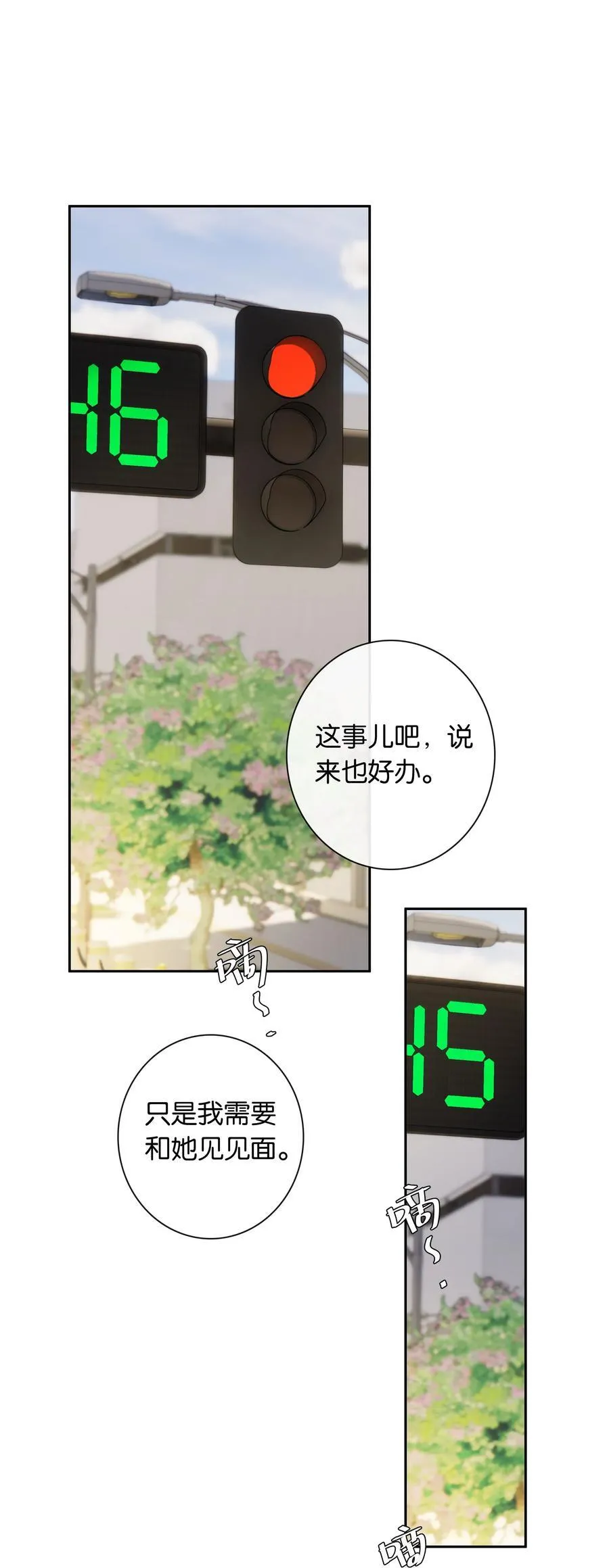 第99话 未婚妻 第24页