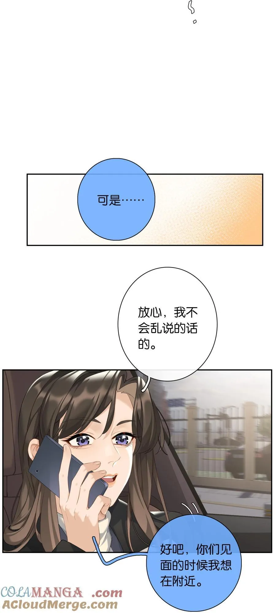 第99话 未婚妻 第25页