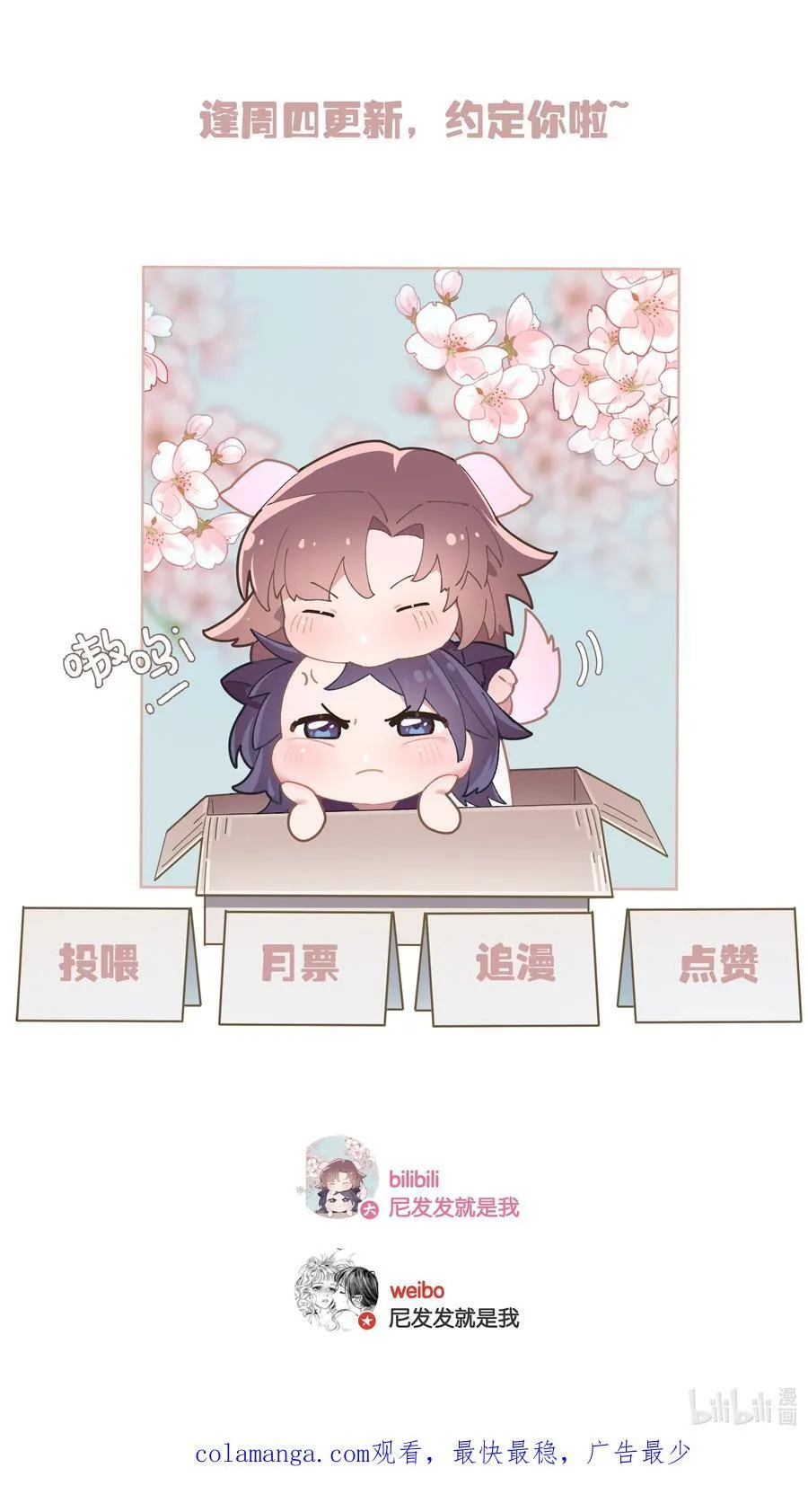 第99话 未婚妻 第40页