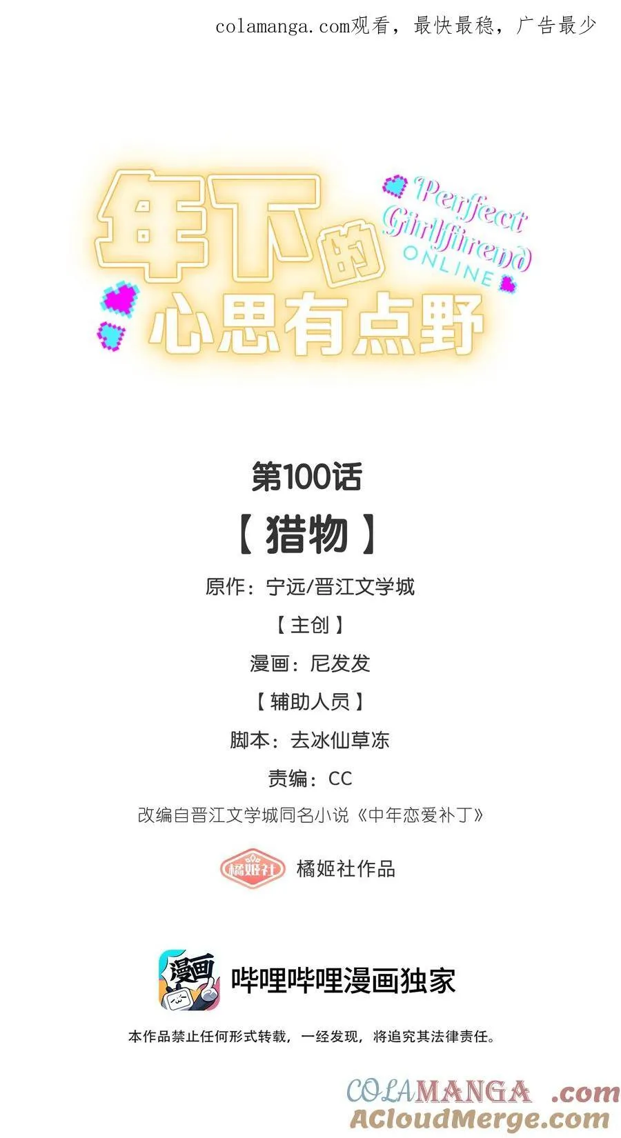 第100话 猎物 第1页