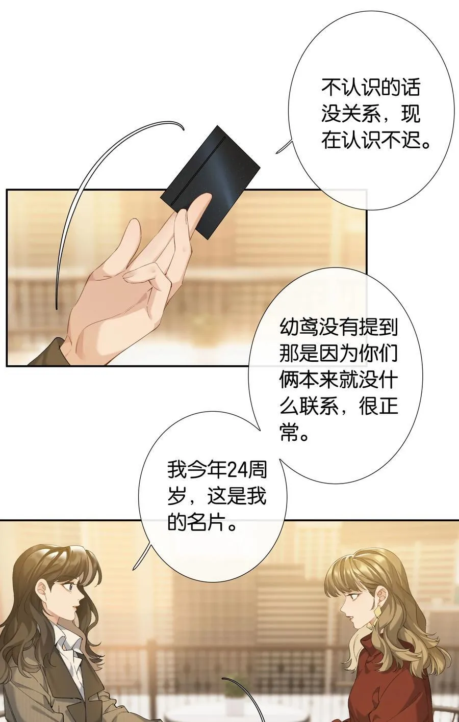 第100话 猎物 第4页