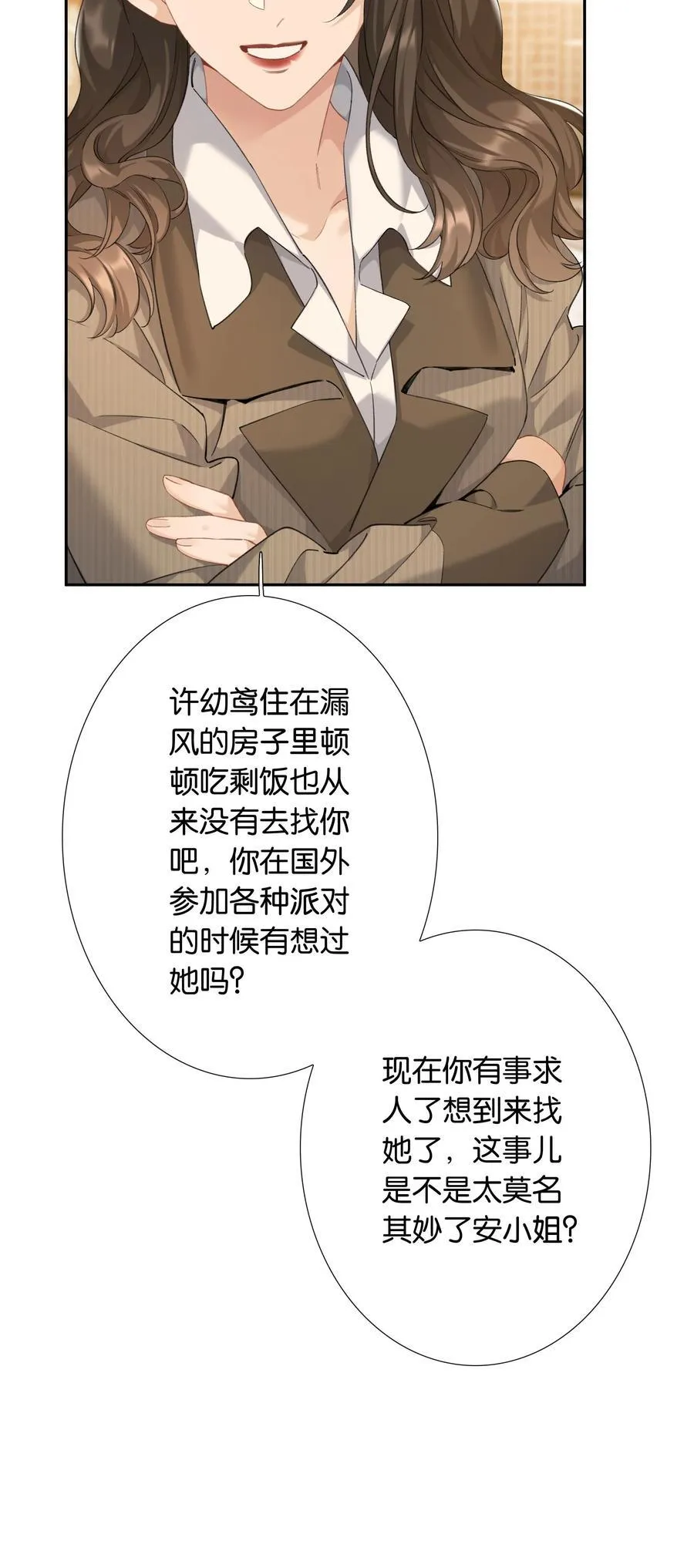 第100话 猎物 第8页