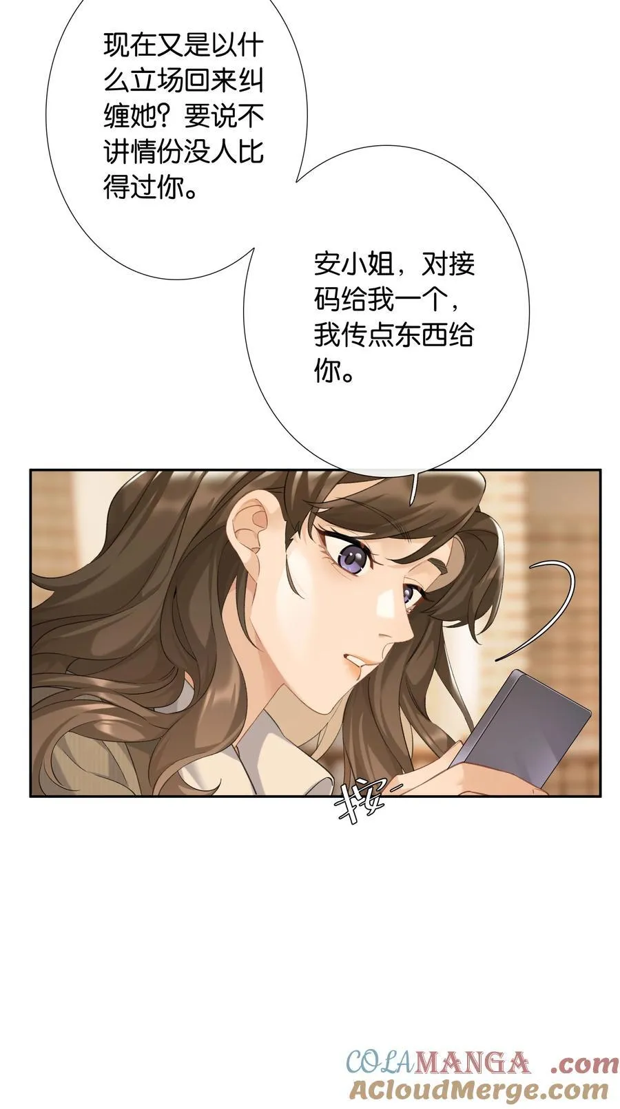 第100话 猎物 第11页