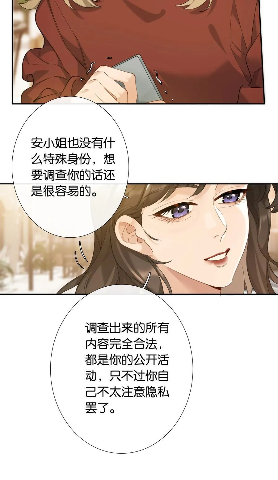 第100话 猎物 第14页