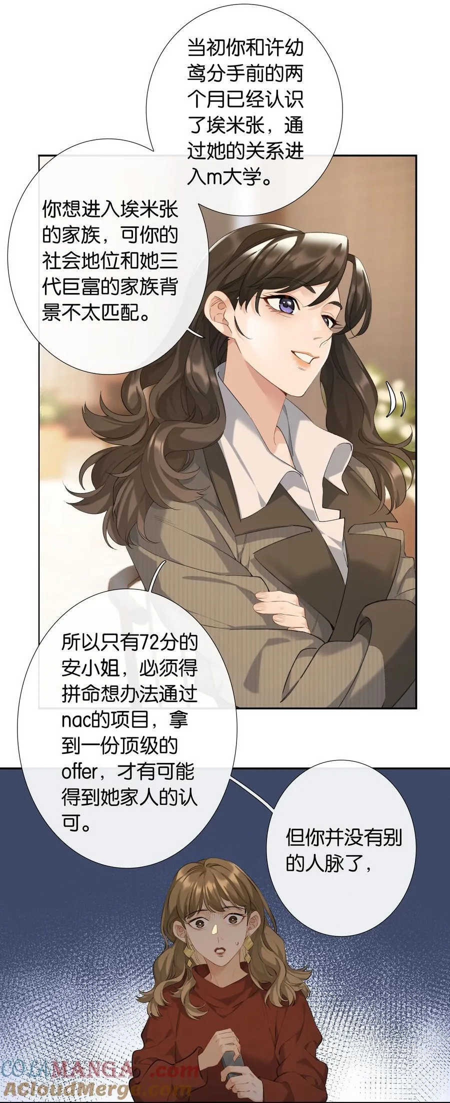 第100话 猎物 第15页