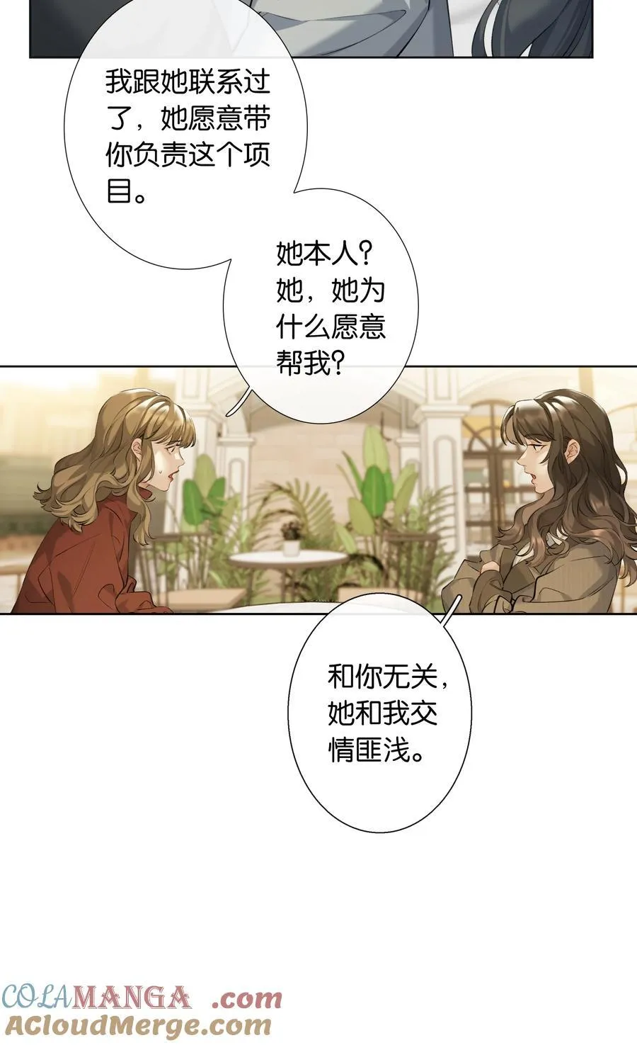 第100话 猎物 第21页