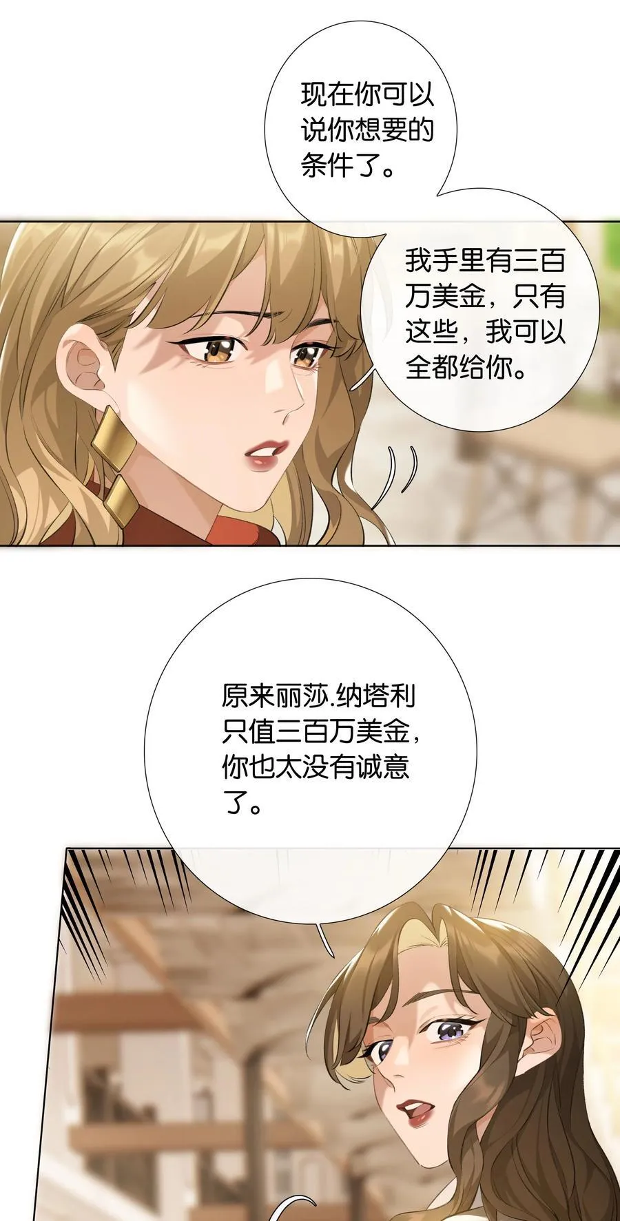 第100话 猎物 第22页