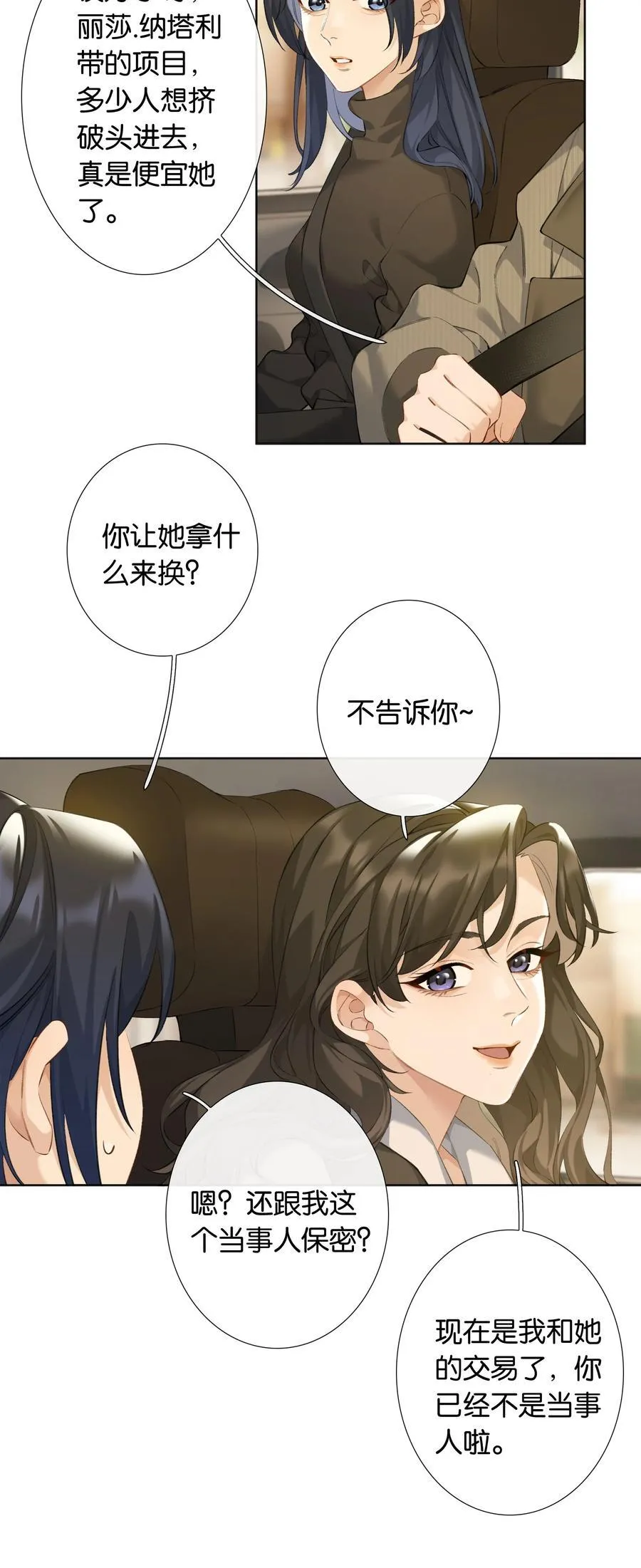 第100话 猎物 第32页