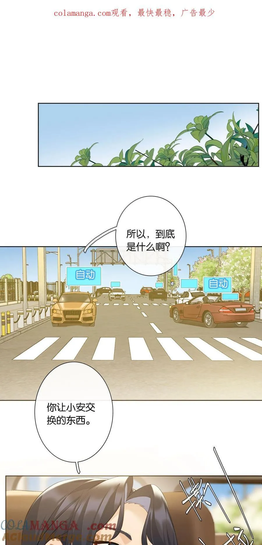 第101话 我想你了许幼鸢 第1页