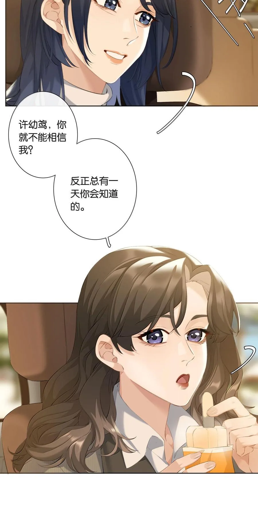 第101话 我想你了许幼鸢 第2页