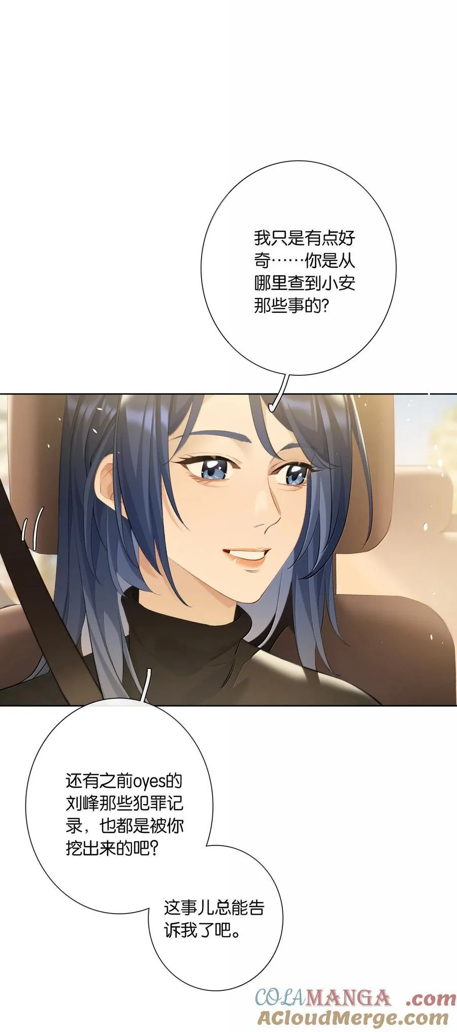 第101话 我想你了许幼鸢 第3页