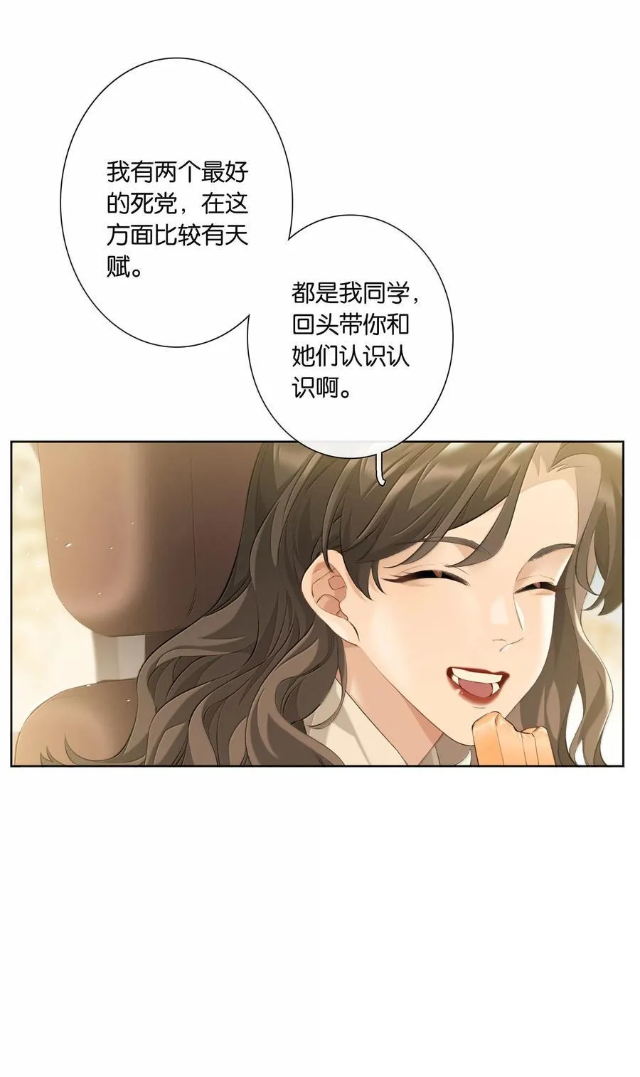 第101话 我想你了许幼鸢 第4页
