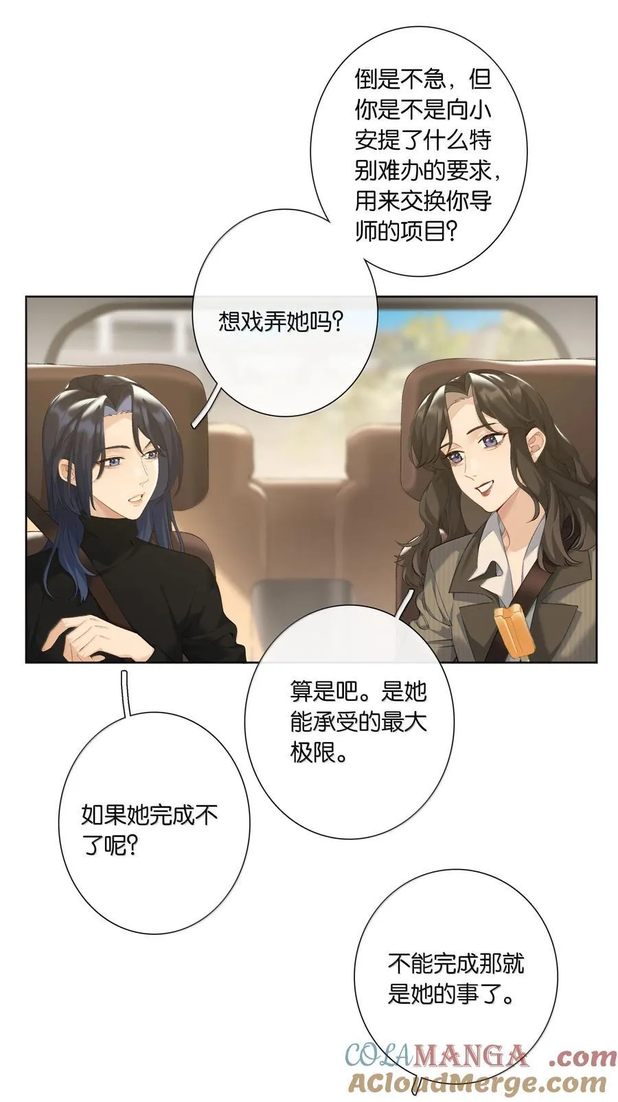 第101话 我想你了许幼鸢 第5页