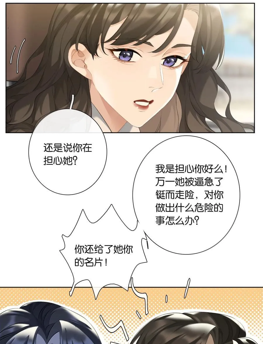 第101话 我想你了许幼鸢 第6页