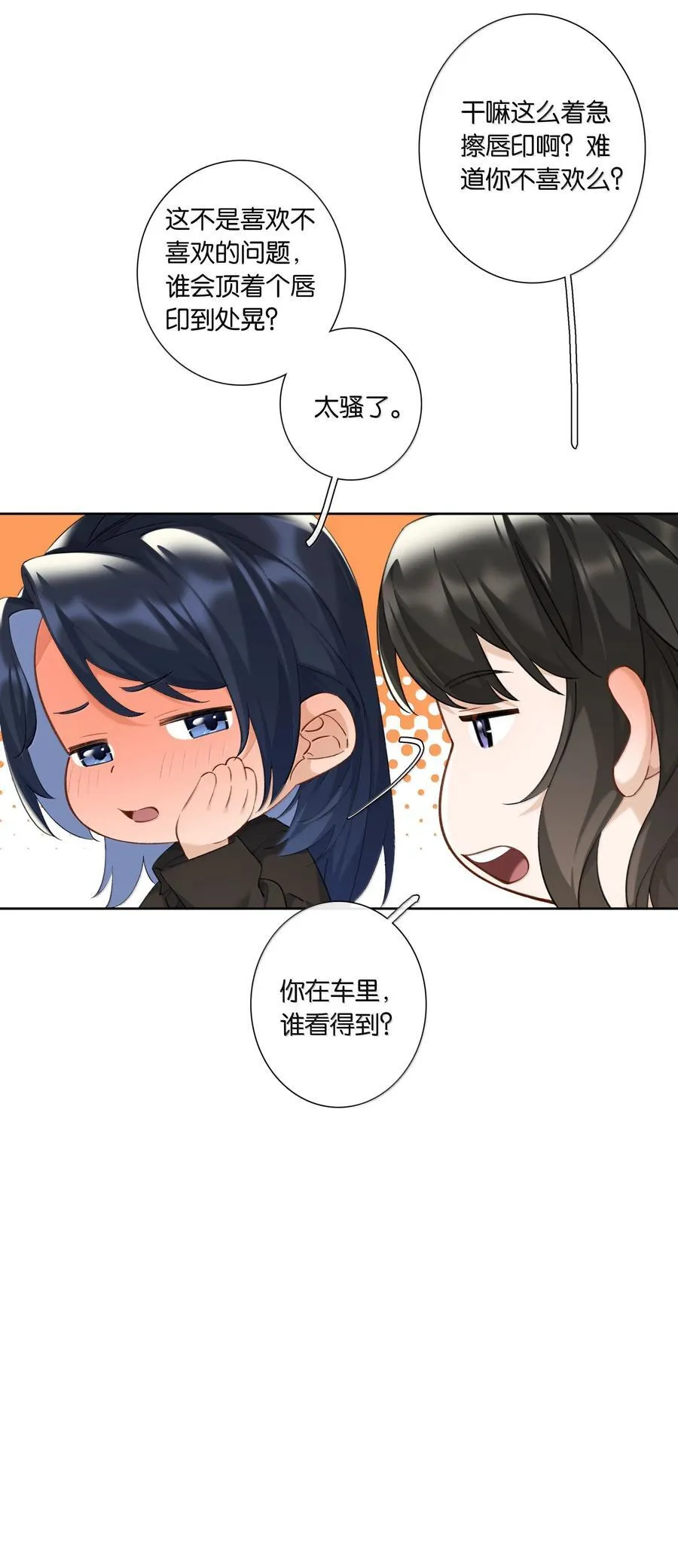 第101话 我想你了许幼鸢 第12页