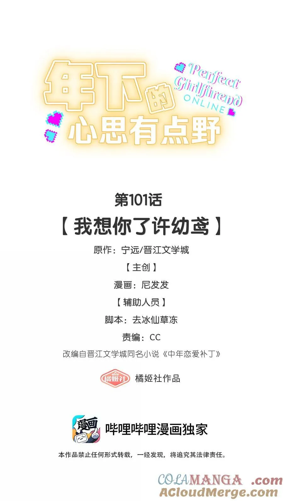 第101话 我想你了许幼鸢 第15页