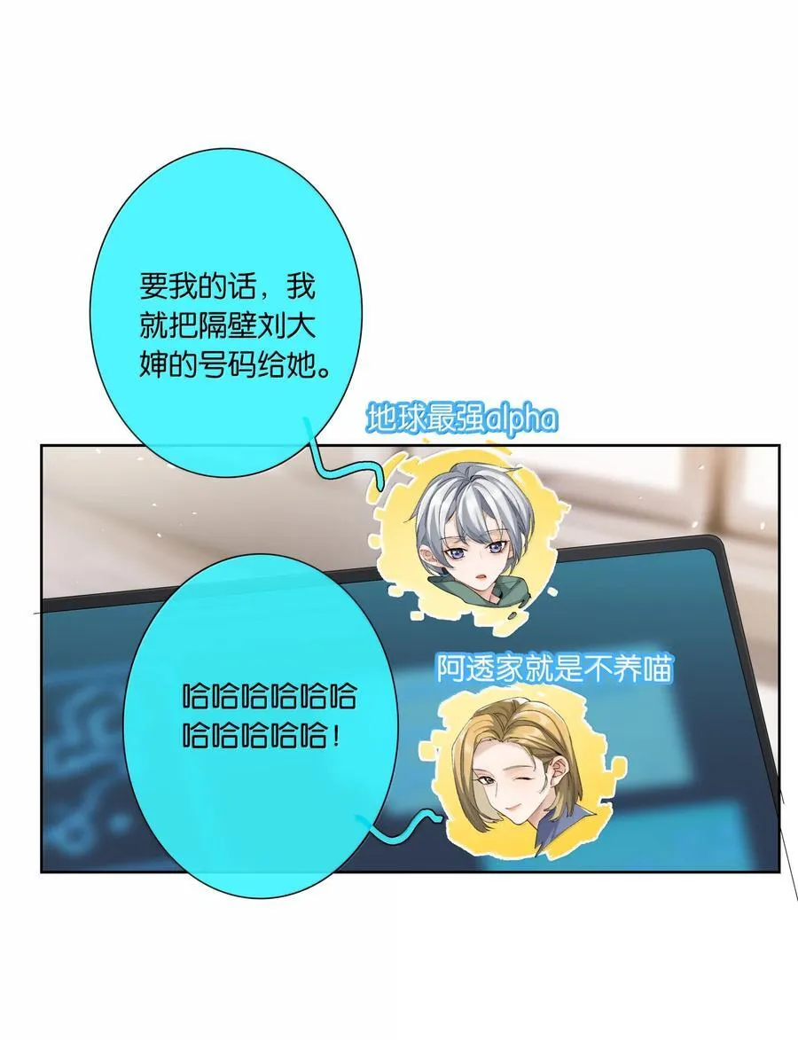 第101话 我想你了许幼鸢 第18页