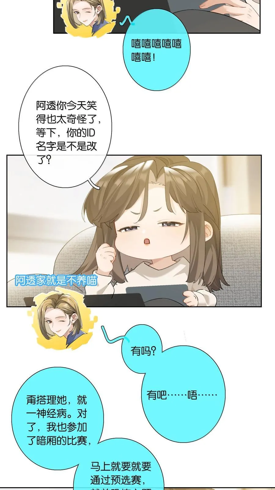 第101话 我想你了许幼鸢 第20页