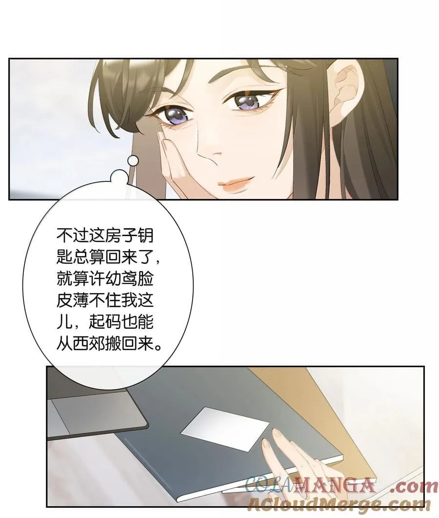 第101话 我想你了许幼鸢 第23页
