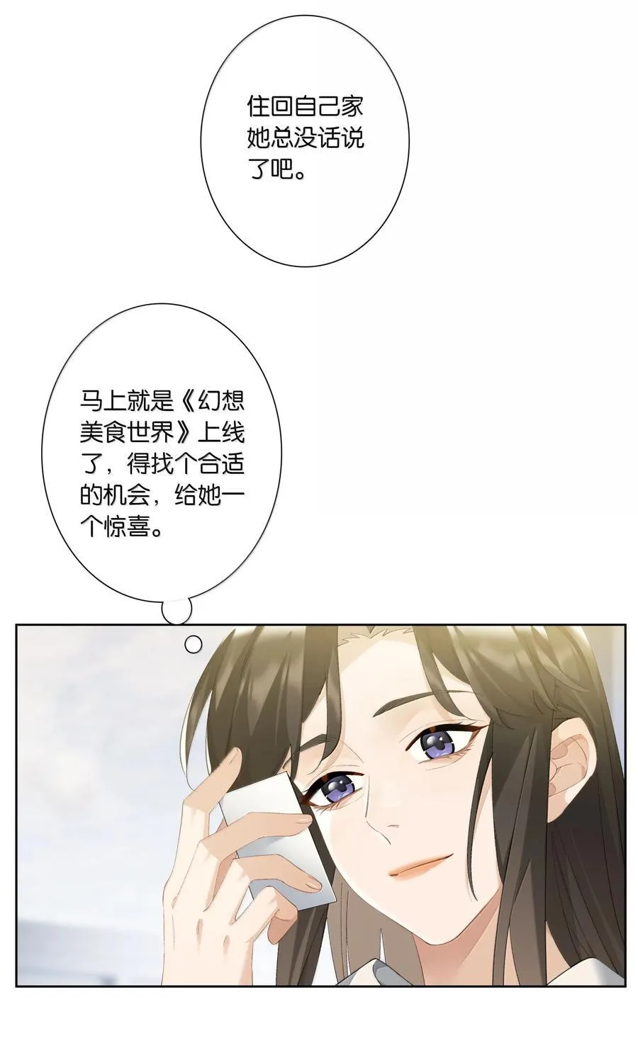 第101话 我想你了许幼鸢 第24页
