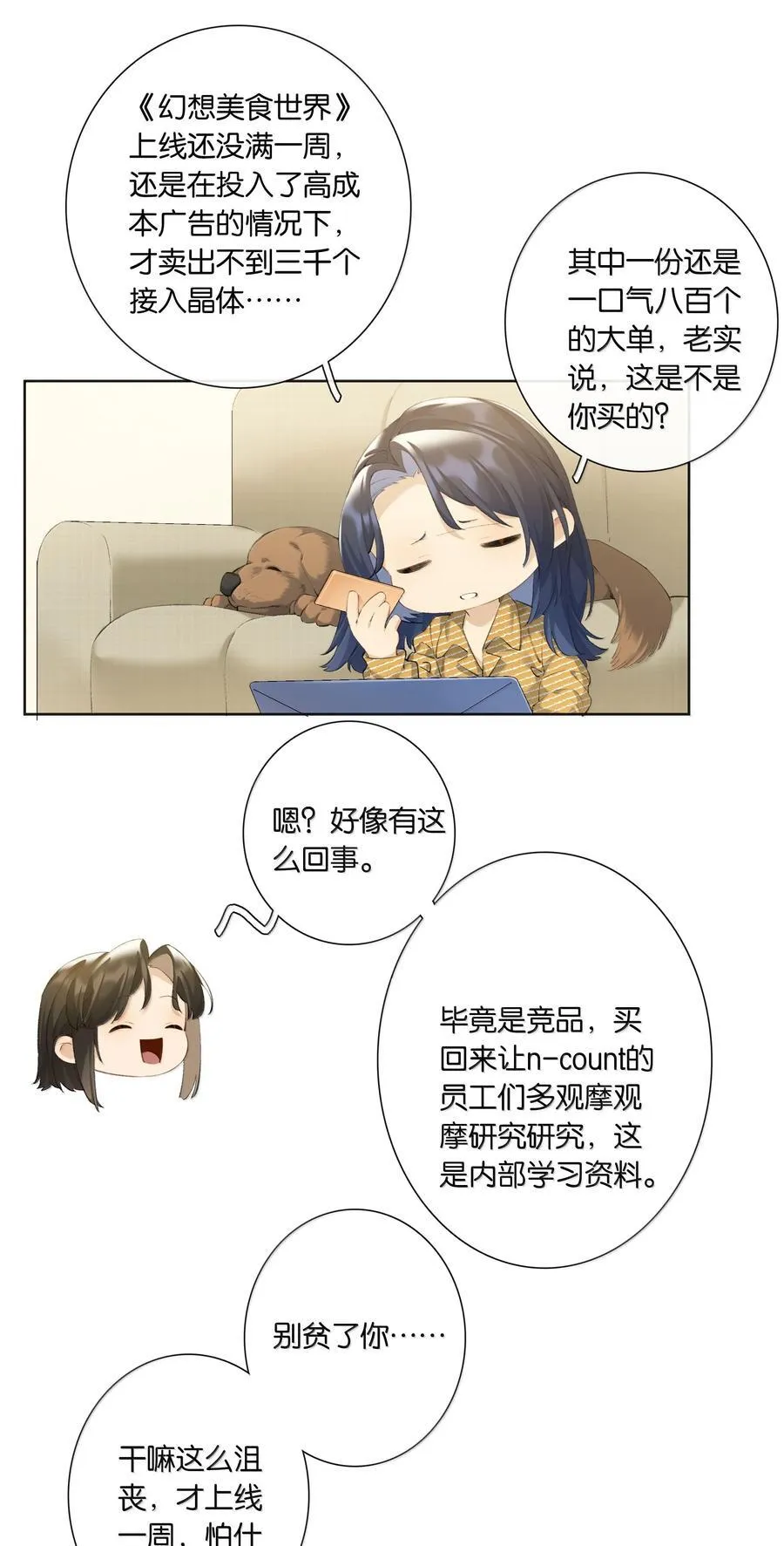 第101话 我想你了许幼鸢 第28页