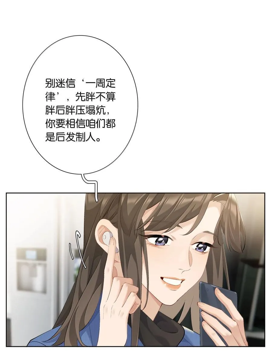 第101话 我想你了许幼鸢 第30页