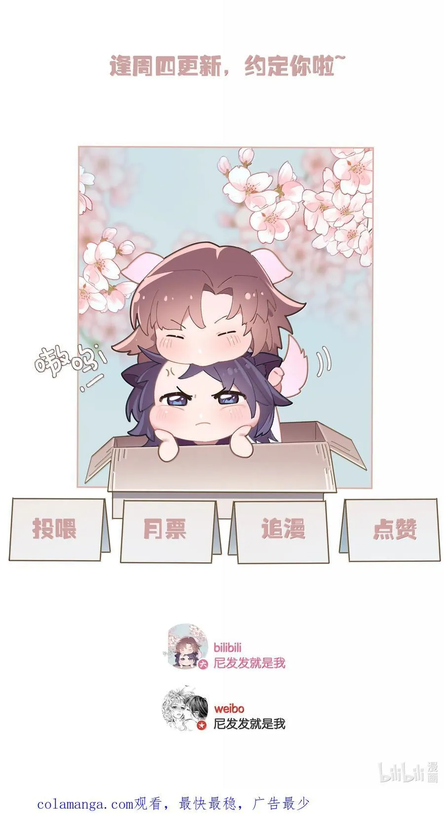 第101话 我想你了许幼鸢 第36页