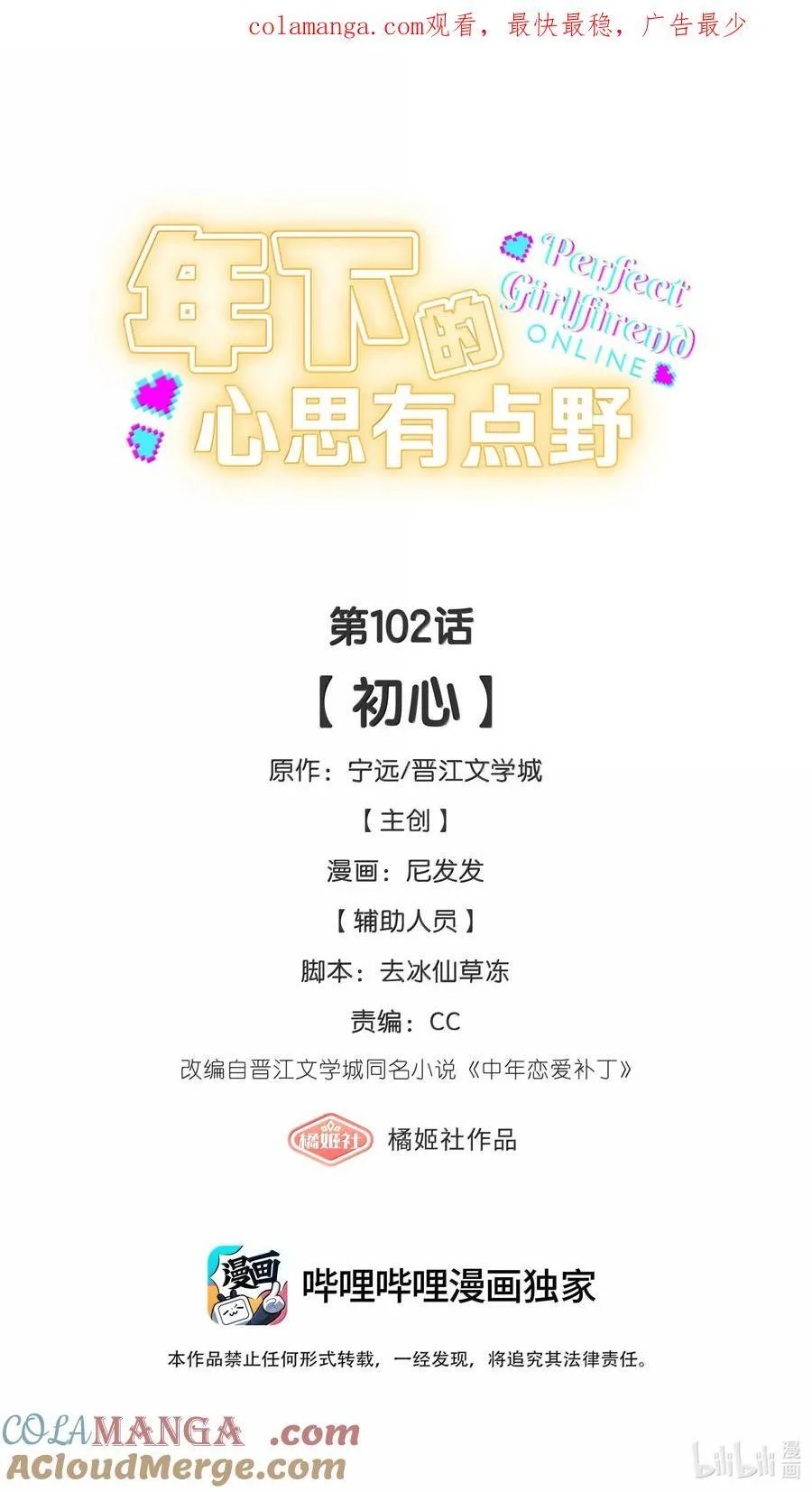 第102话 初心 第1页