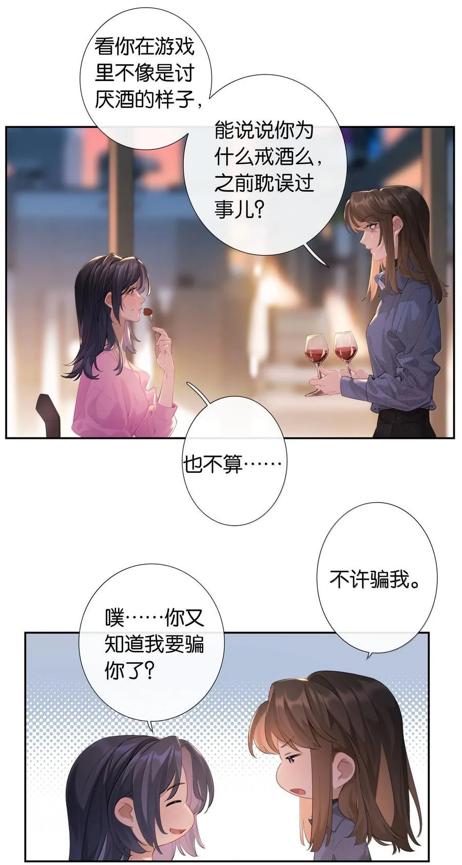 第102话 初心 第8页