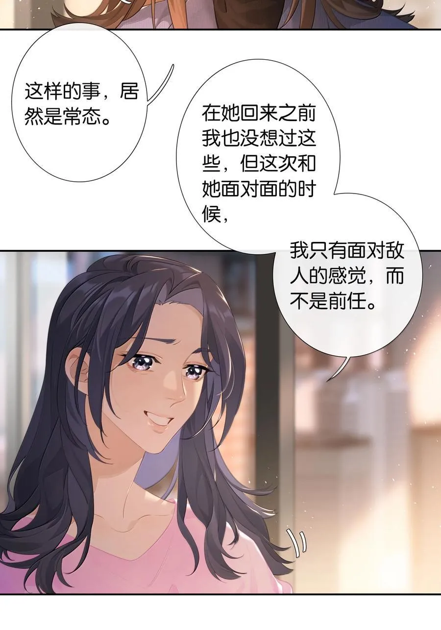 第102话 初心 第20页