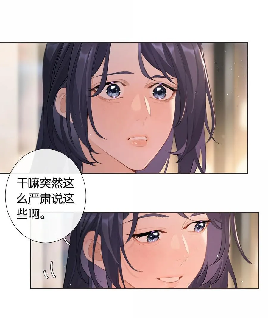 第102话 初心 第24页