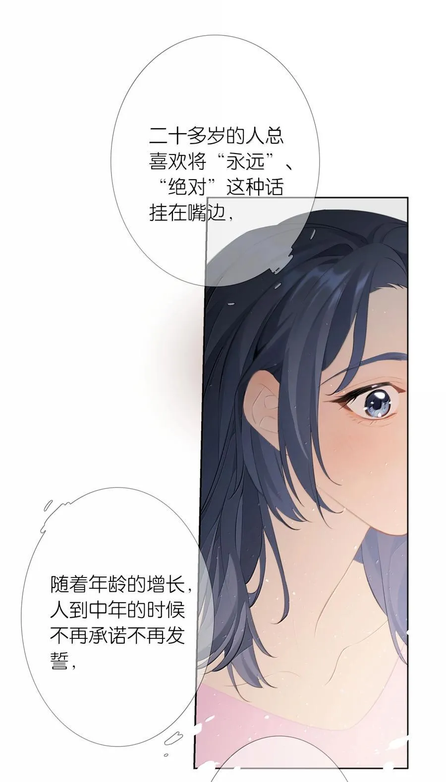 第102话 初心 第28页