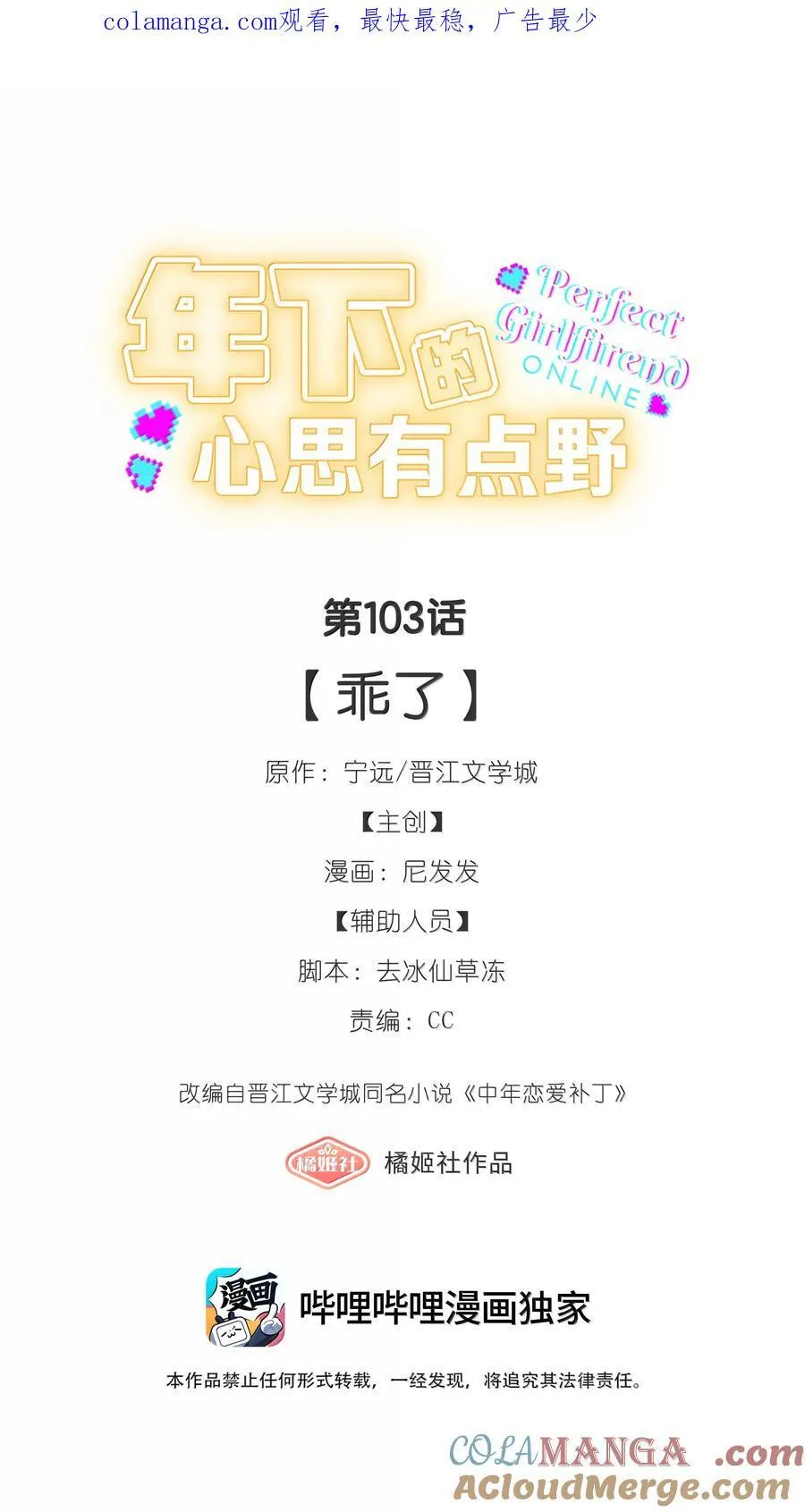 第103话 乖了 第1页