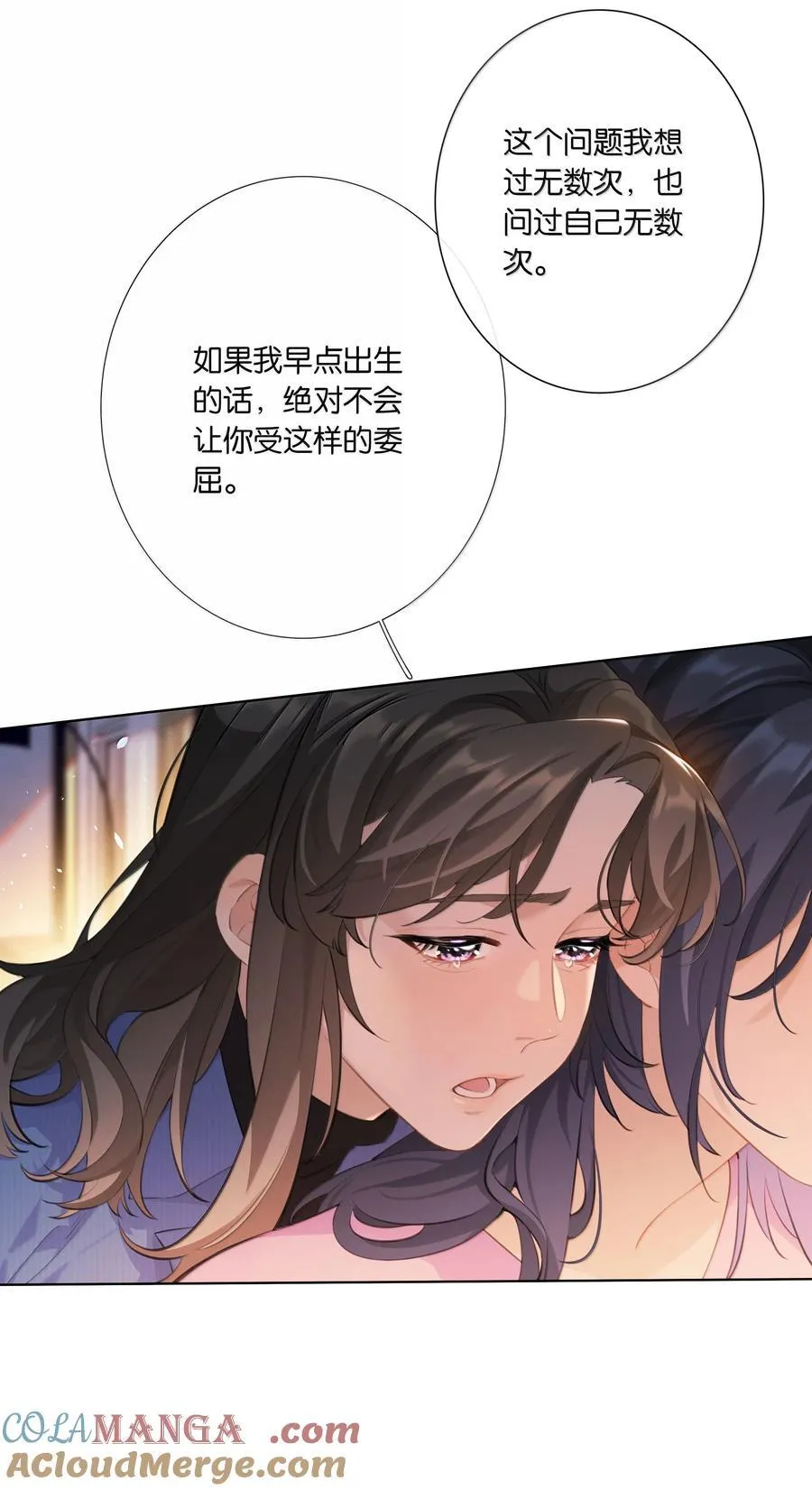 第103话 乖了 第3页
