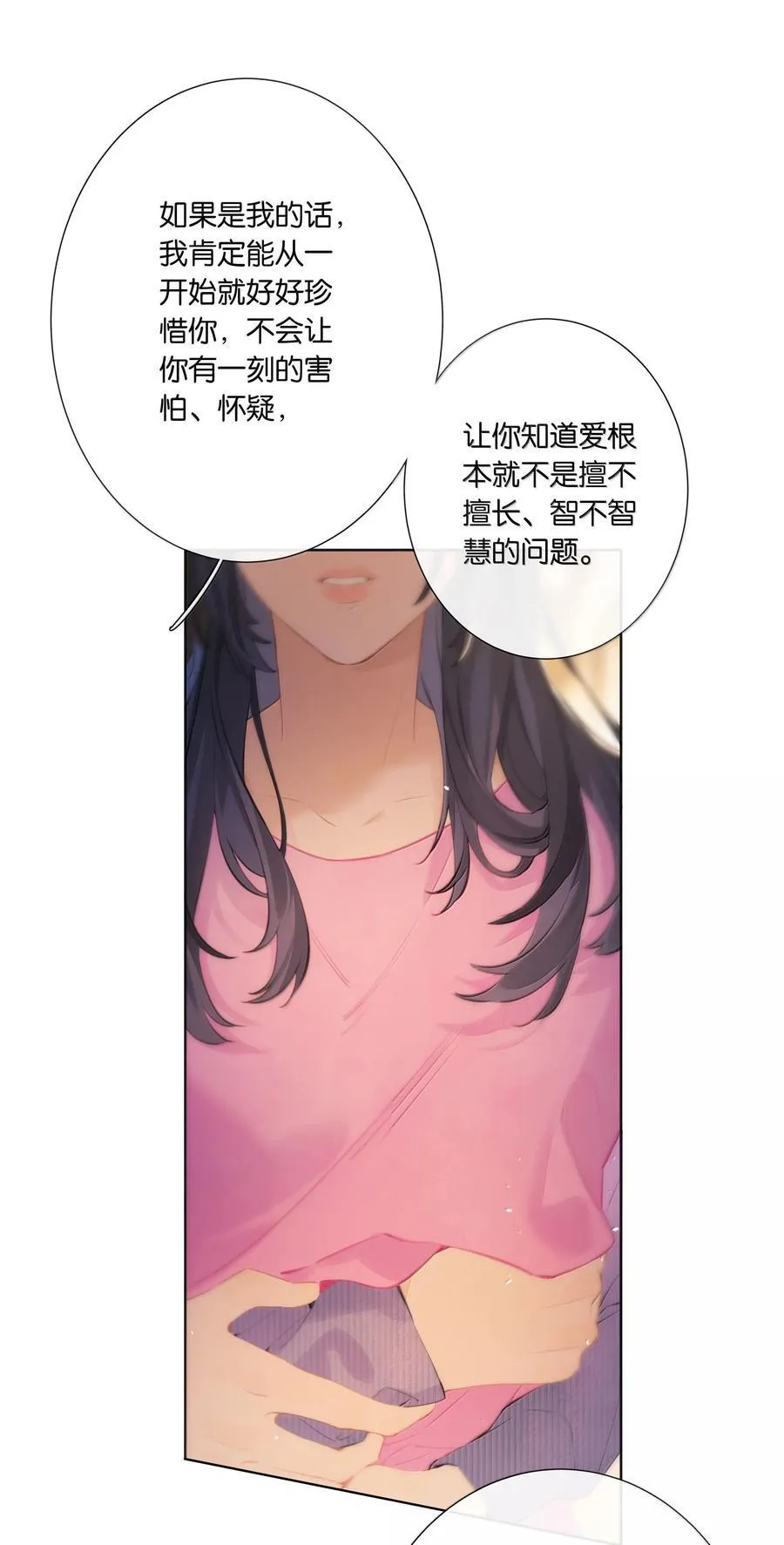 第103话 乖了 第4页