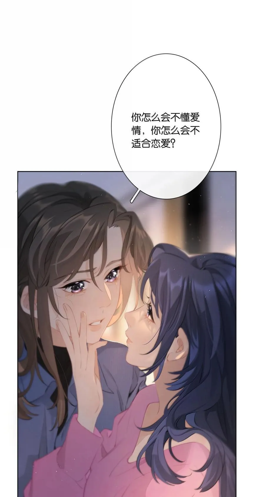 第103话 乖了 第6页