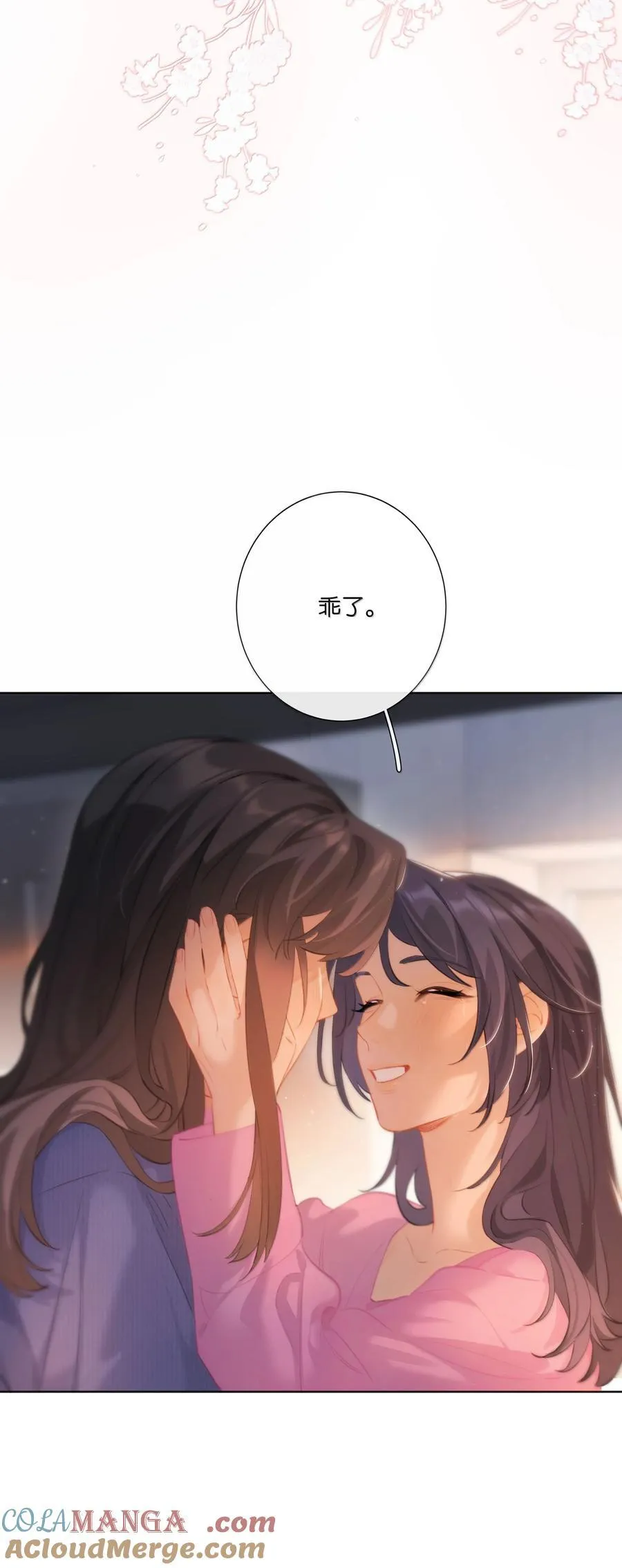 第103话 乖了 第11页