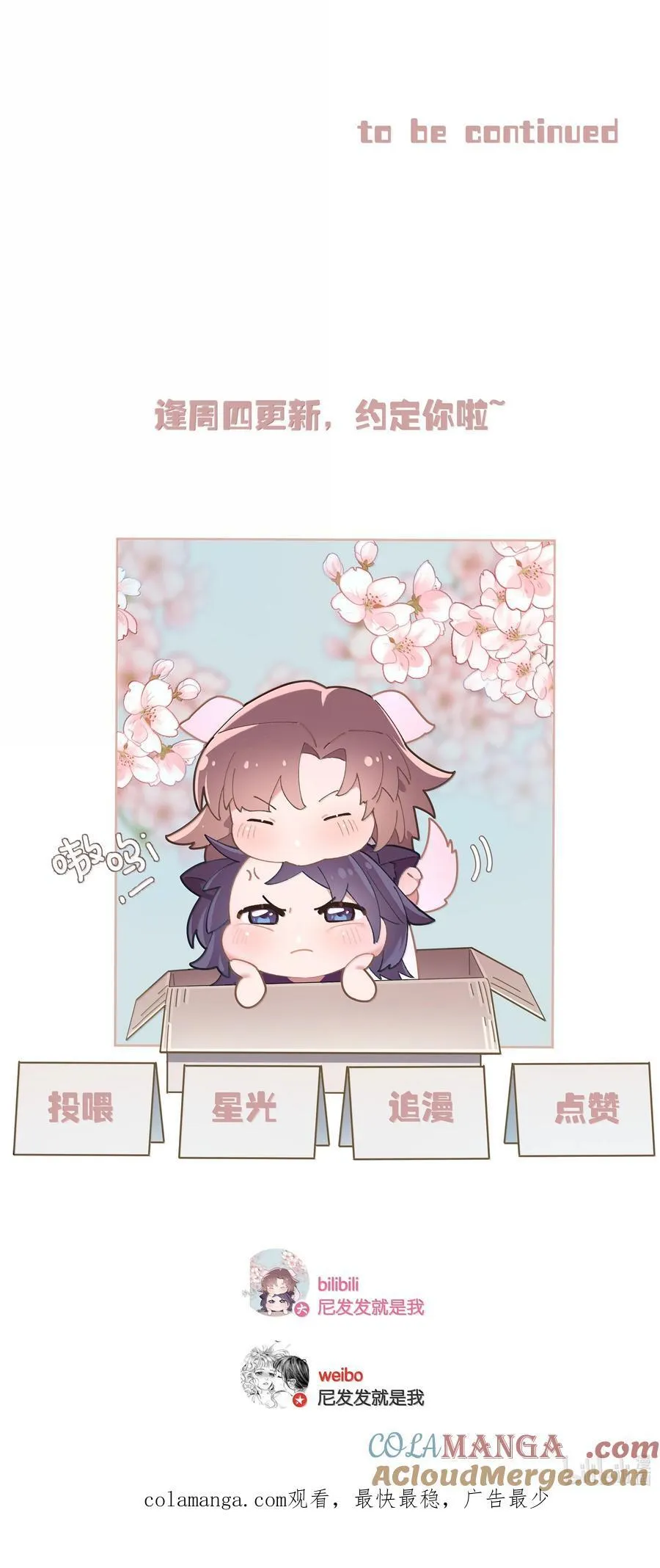 第103话 乖了 第31页