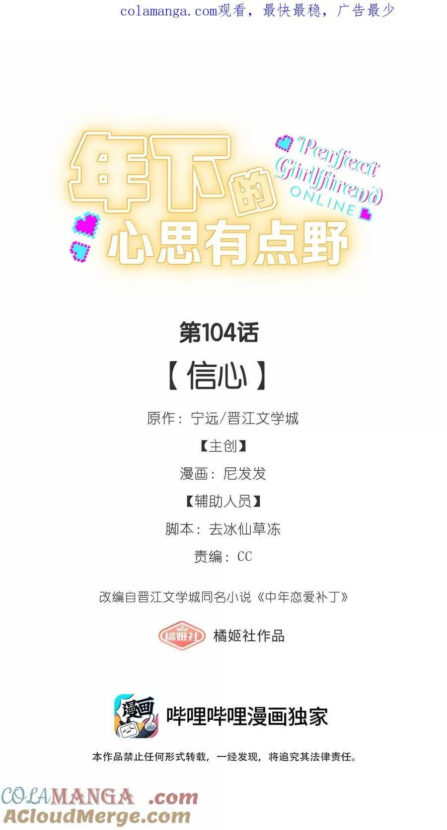第104话 信心 第1页