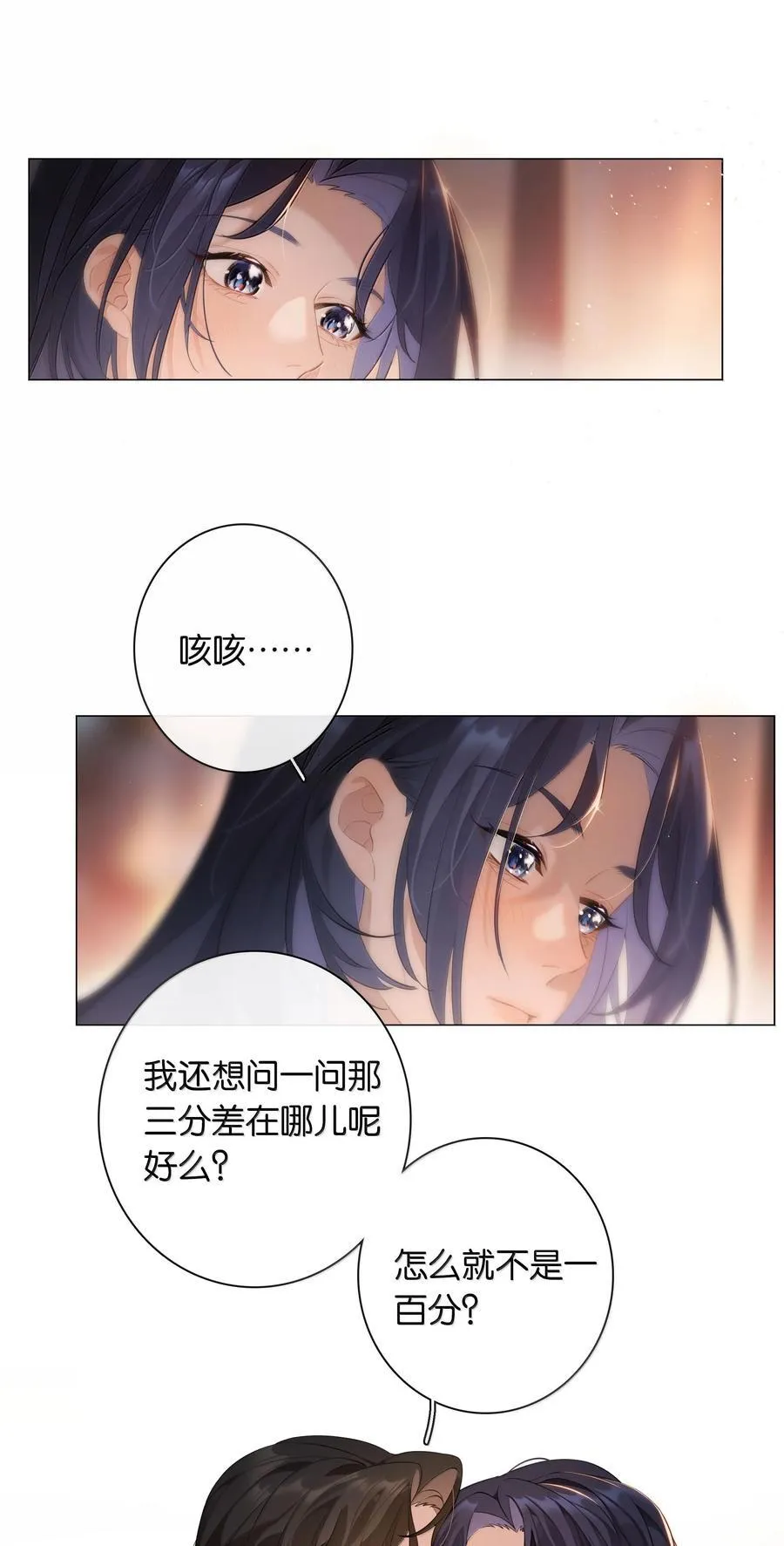 第104话 信心 第4页