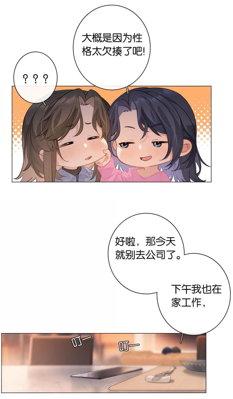 第104话 信心 第6页