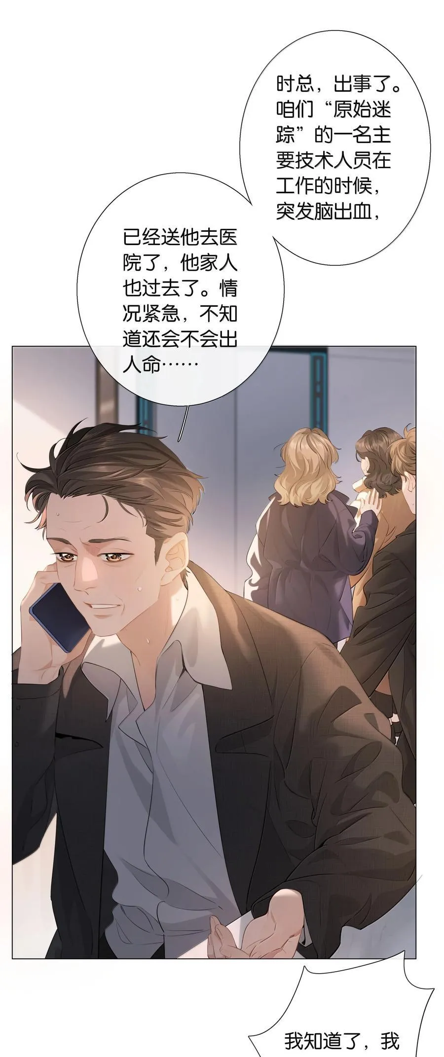 第104话 信心 第8页