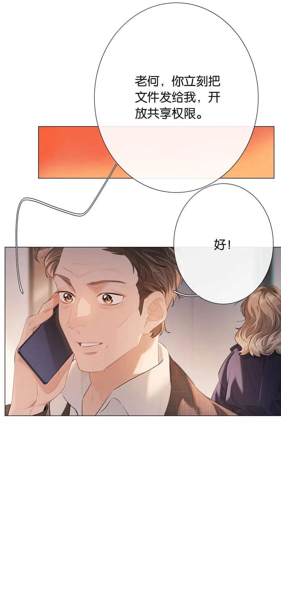 第104话 信心 第14页