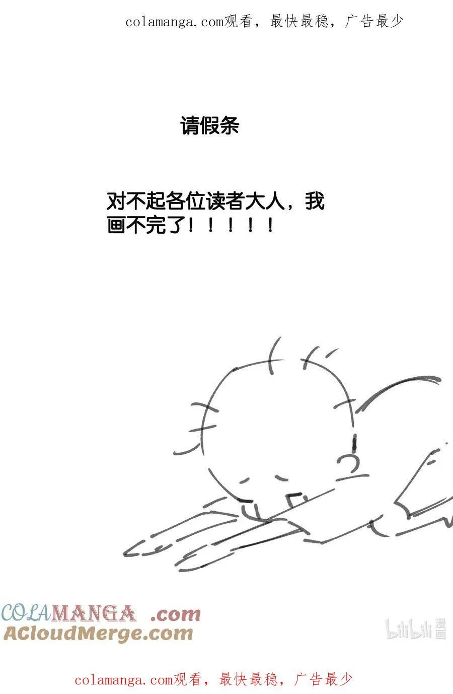 请假条 延更一周 第1页
