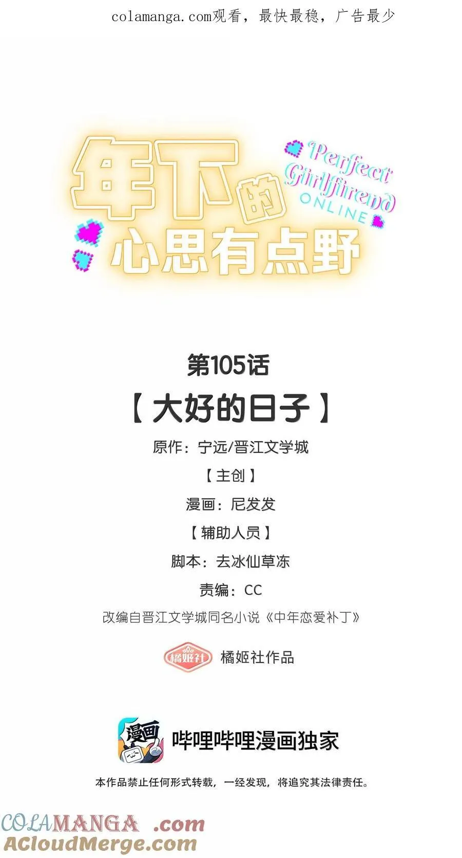 第105话 大好的日子 第1页