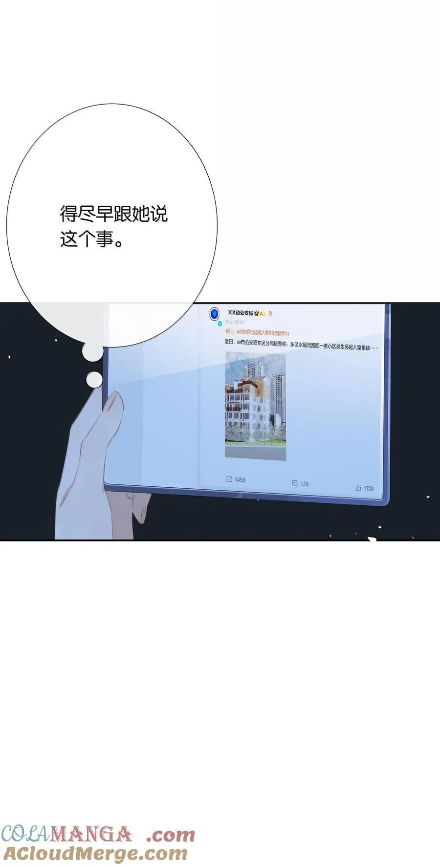 第105话 大好的日子 第9页