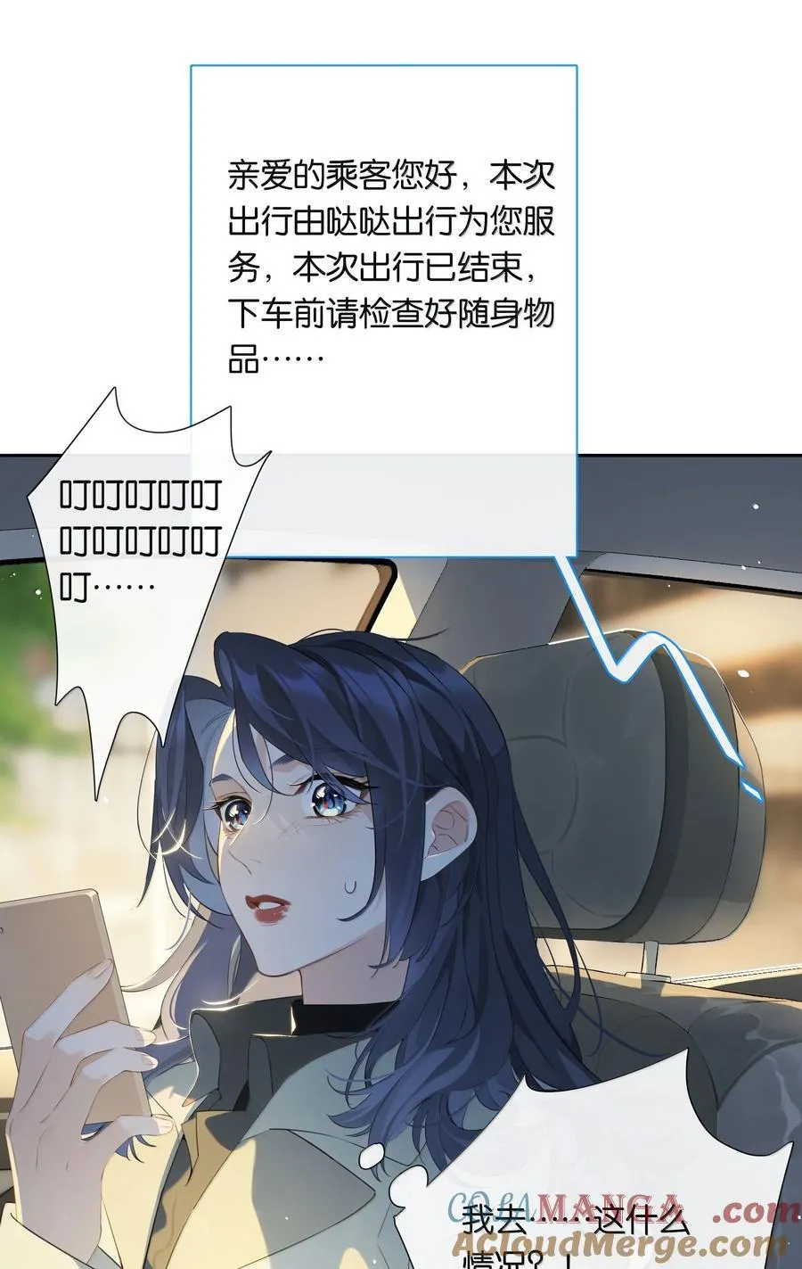 第105话 大好的日子 第17页