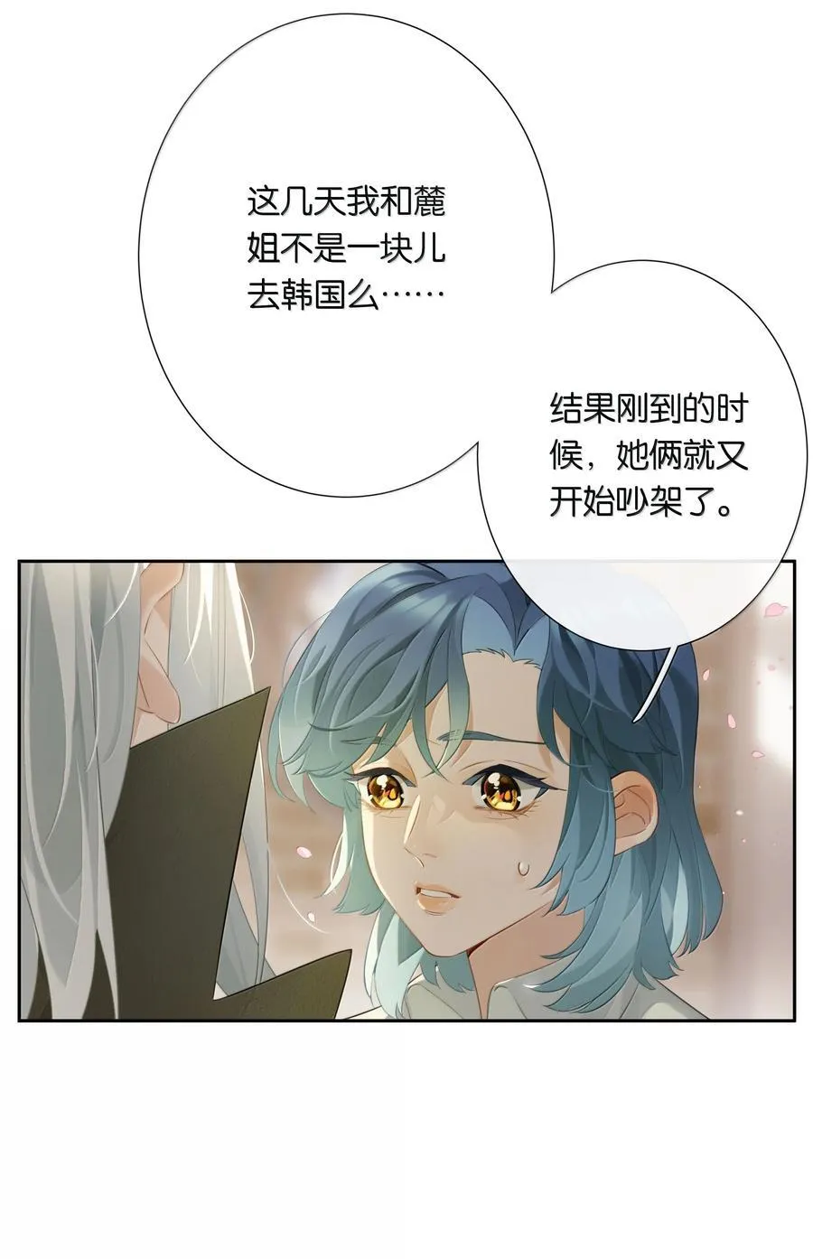 第105话 大好的日子 第24页
