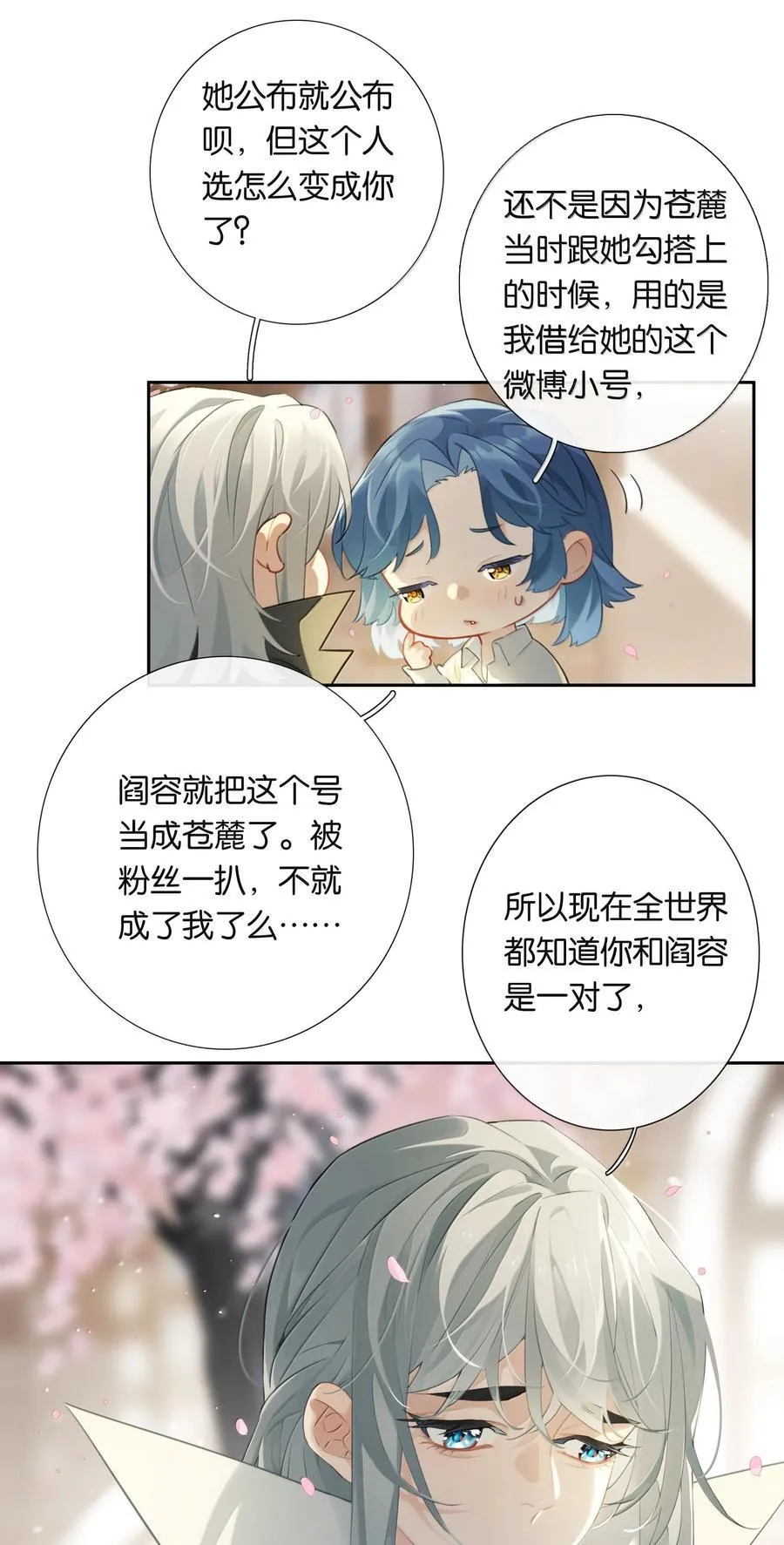 第105话 大好的日子 第30页