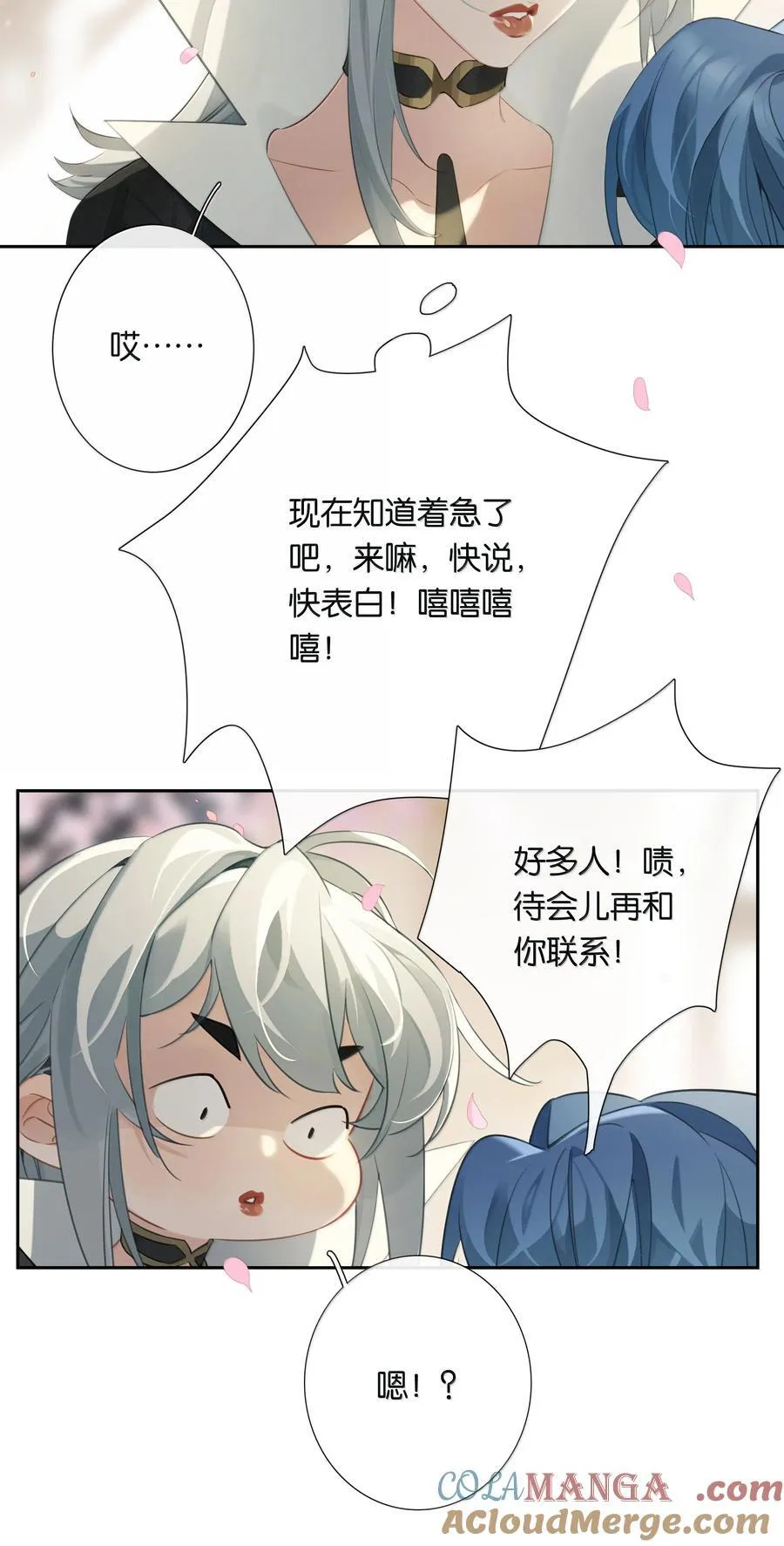 第105话 大好的日子 第31页